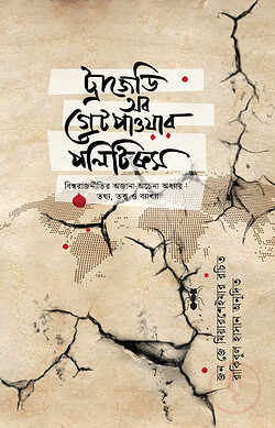 কেলেঙ্কারির অর্থনীতি