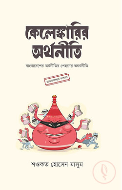 ঐতিহাসিক উপন্যাস